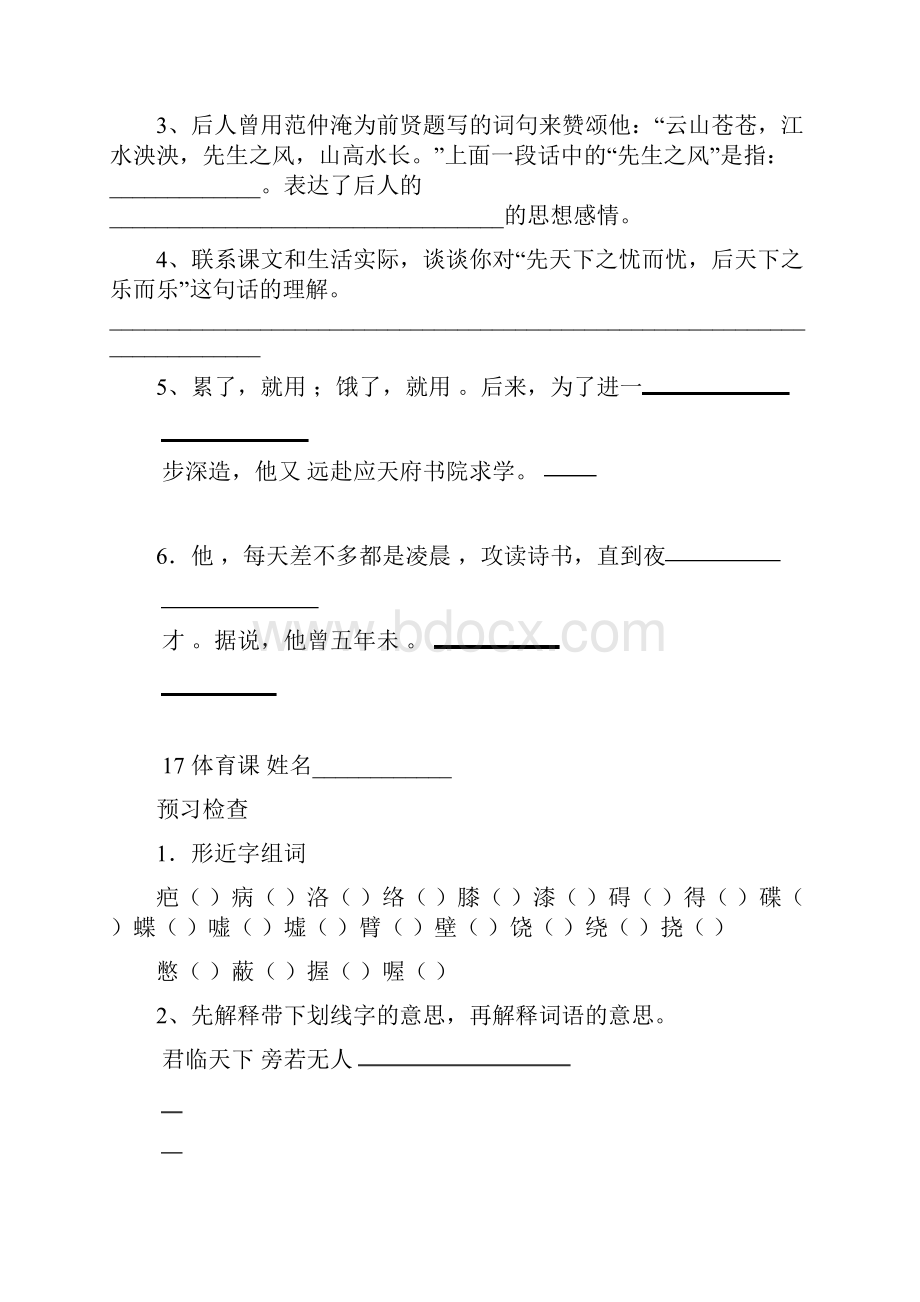 五年级下册语文试题第四单元各课练习题及单元检测语文S版语文文档格式.docx_第3页