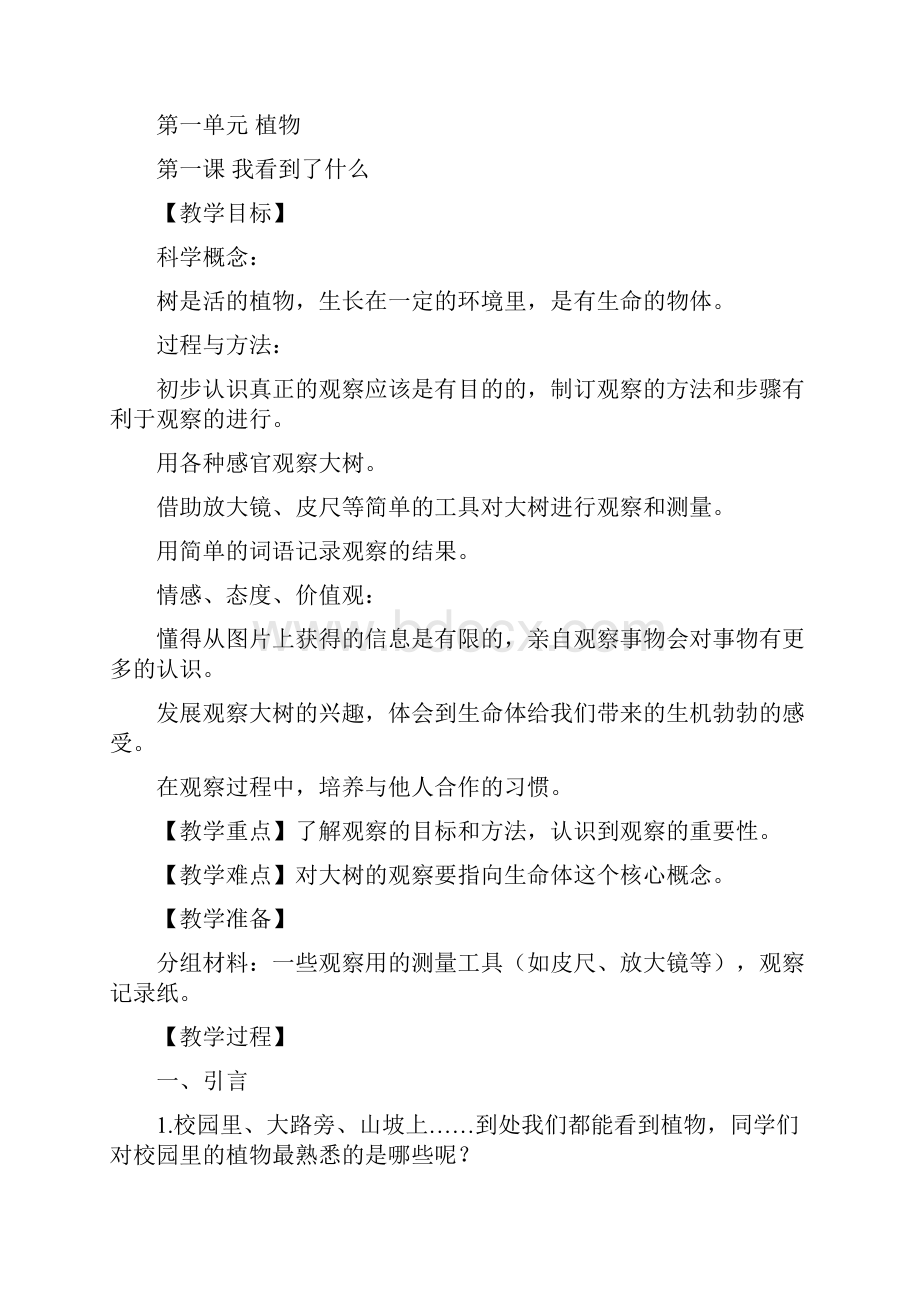 教育科学出版社小学三年级上册科学教案.docx_第3页