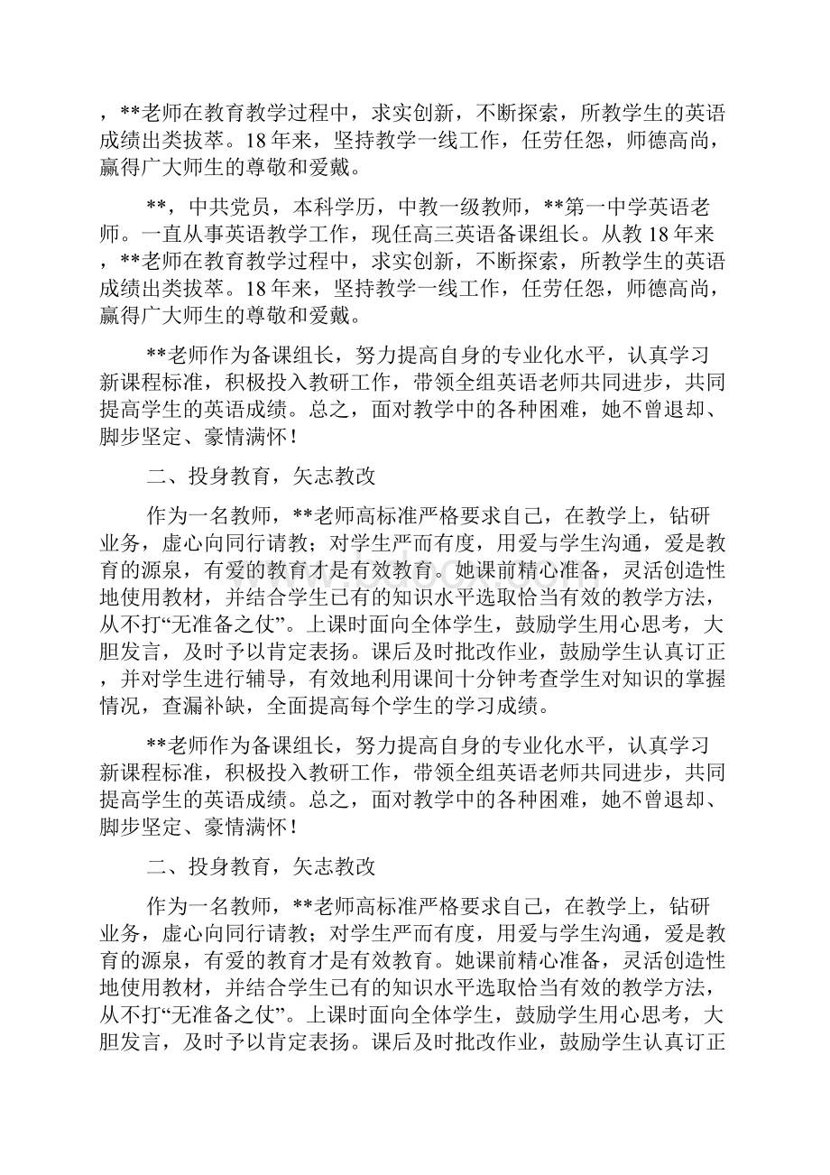 优秀教师事迹材料六篇.docx_第2页