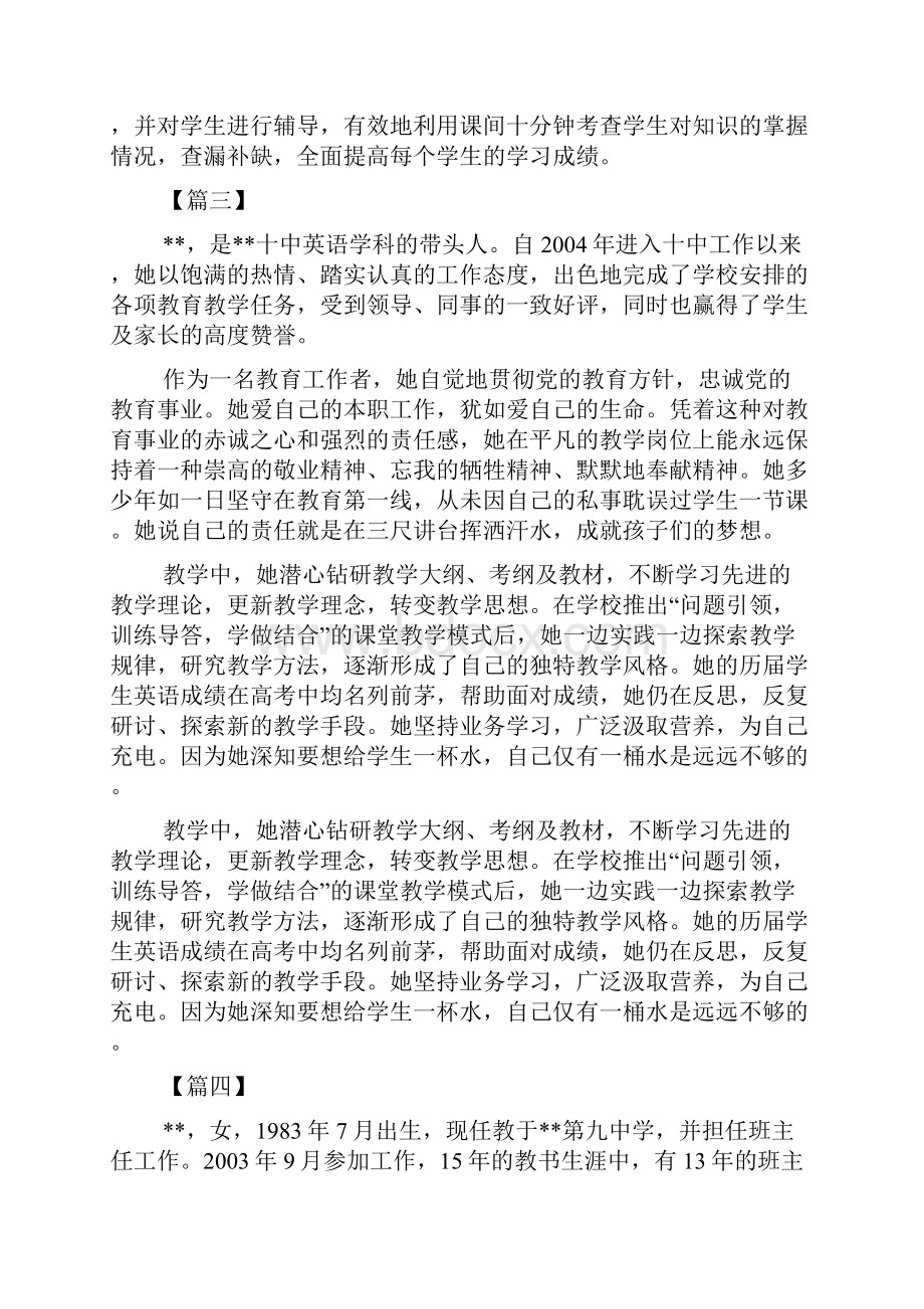 优秀教师事迹材料六篇.docx_第3页