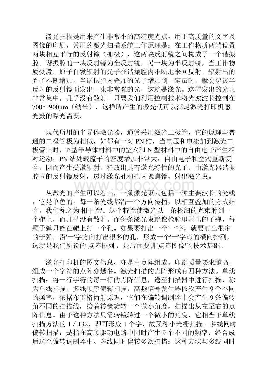 激光打印机结构与工作原理.docx_第2页