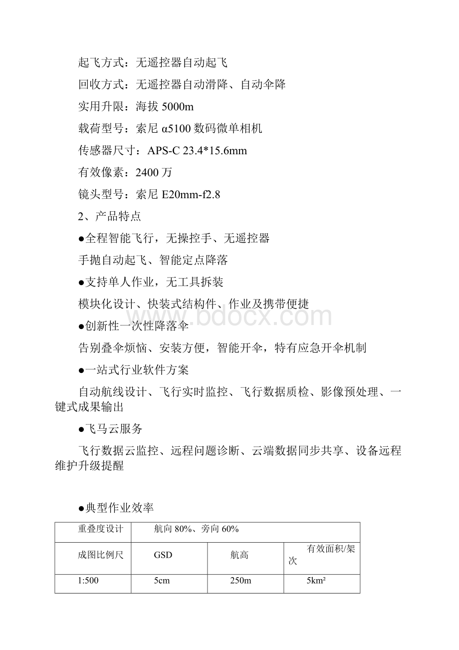 飞马智能航测系统F1000一站式航测解决方案.docx_第2页