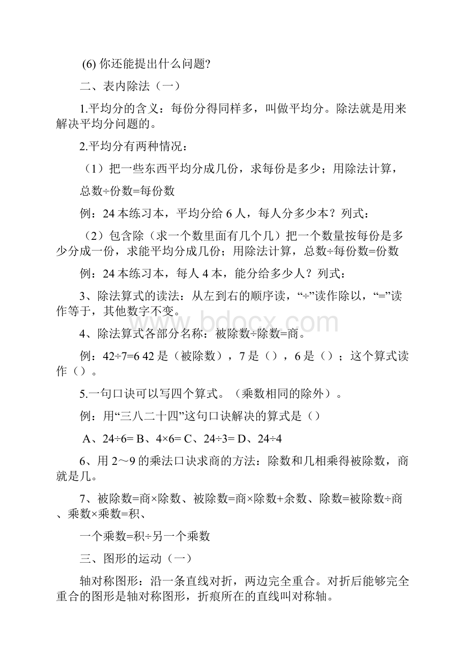 新人教版二年级下册数学总复习资料Word文件下载.docx_第2页