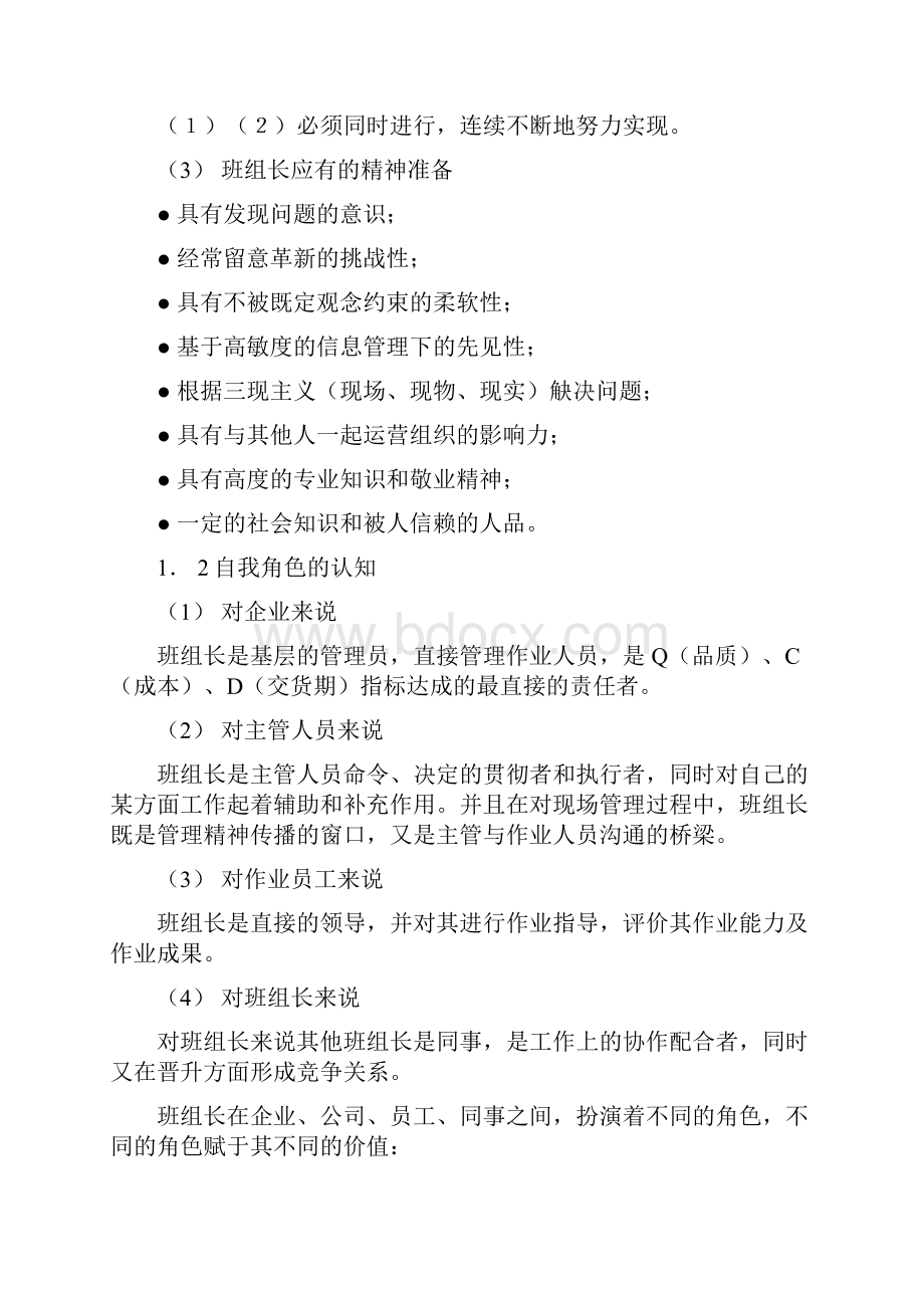 基层主管之组长拉长领班物料员培训教材Word文件下载.docx_第2页