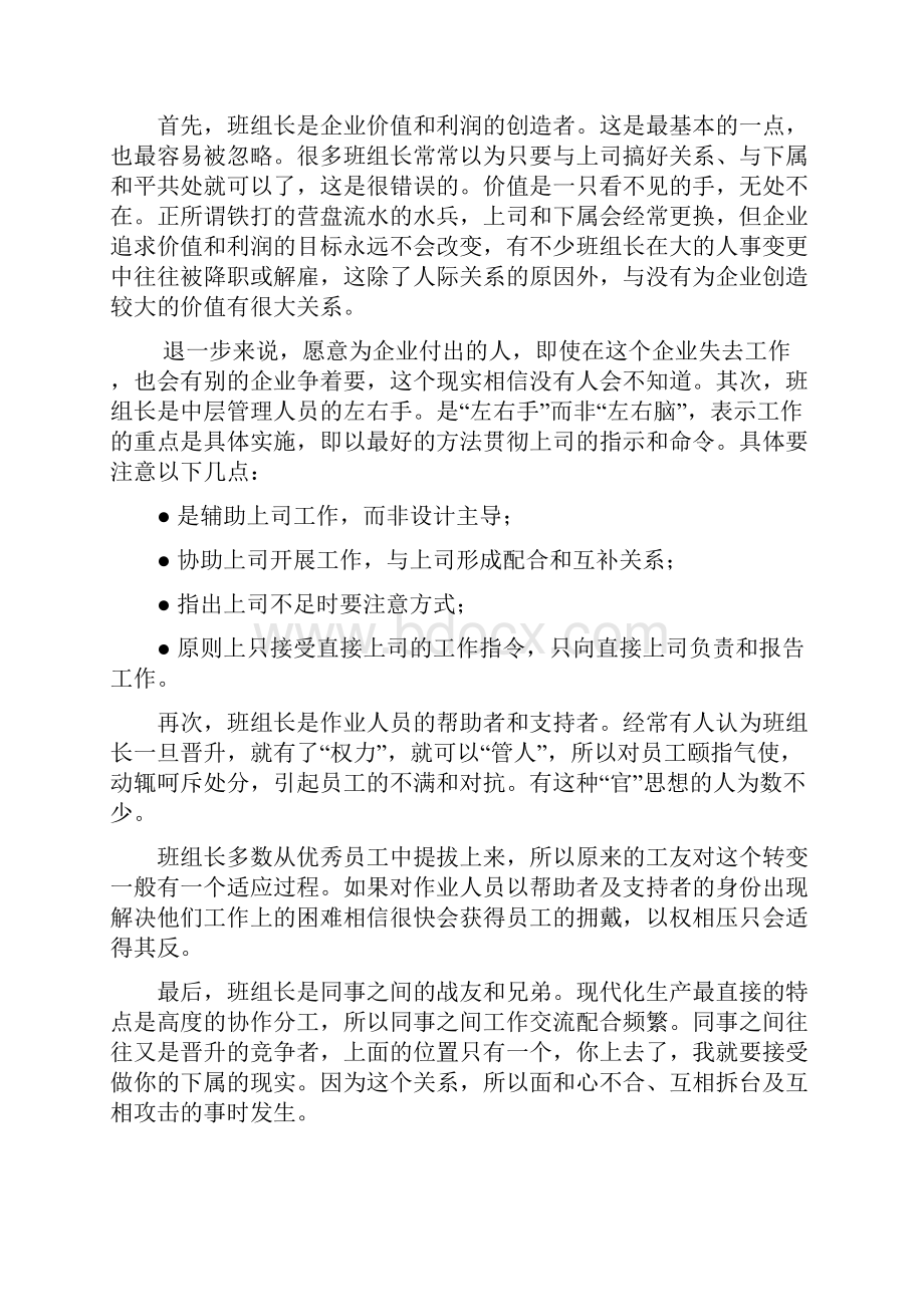 基层主管之组长拉长领班物料员培训教材Word文件下载.docx_第3页