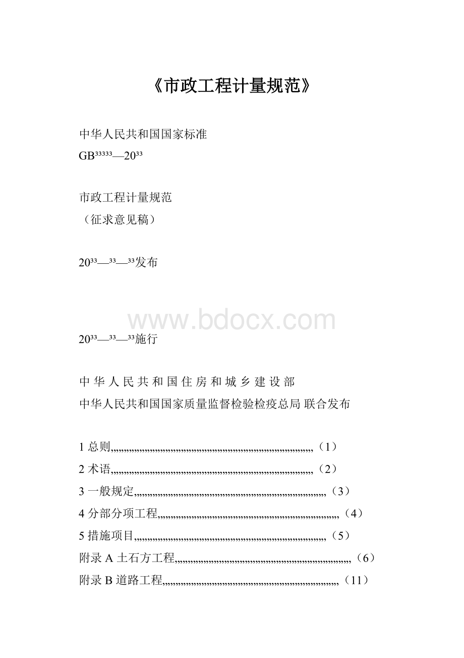 《市政工程计量规范》.docx_第1页