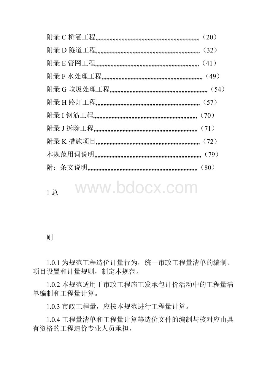 《市政工程计量规范》.docx_第2页