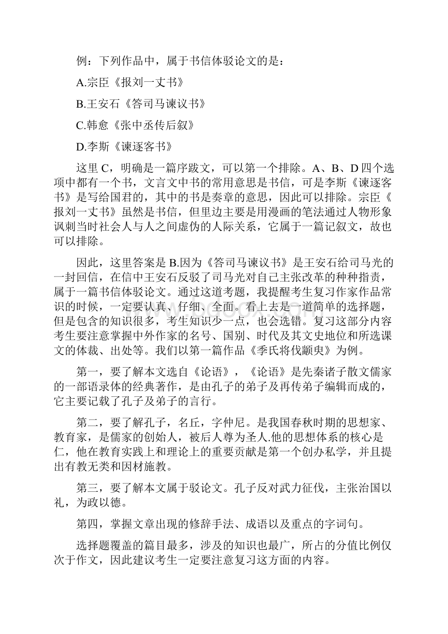 免费最给力成人高考来临前夕.docx_第2页