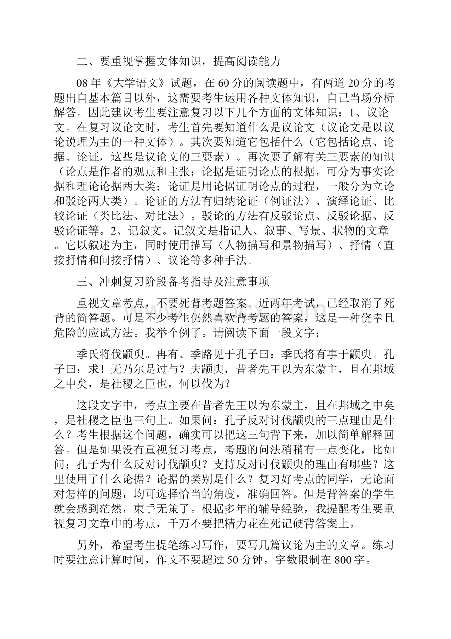 免费最给力成人高考来临前夕.docx_第3页