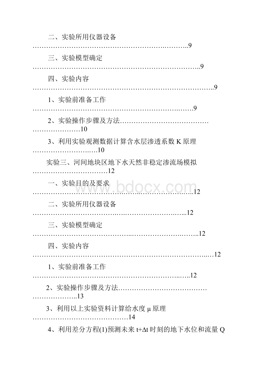 《地下水动力学》实验指导书1doc.docx_第3页