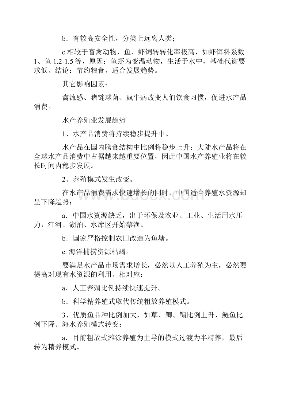 我国水产饲料的发展形势与对策.docx_第2页