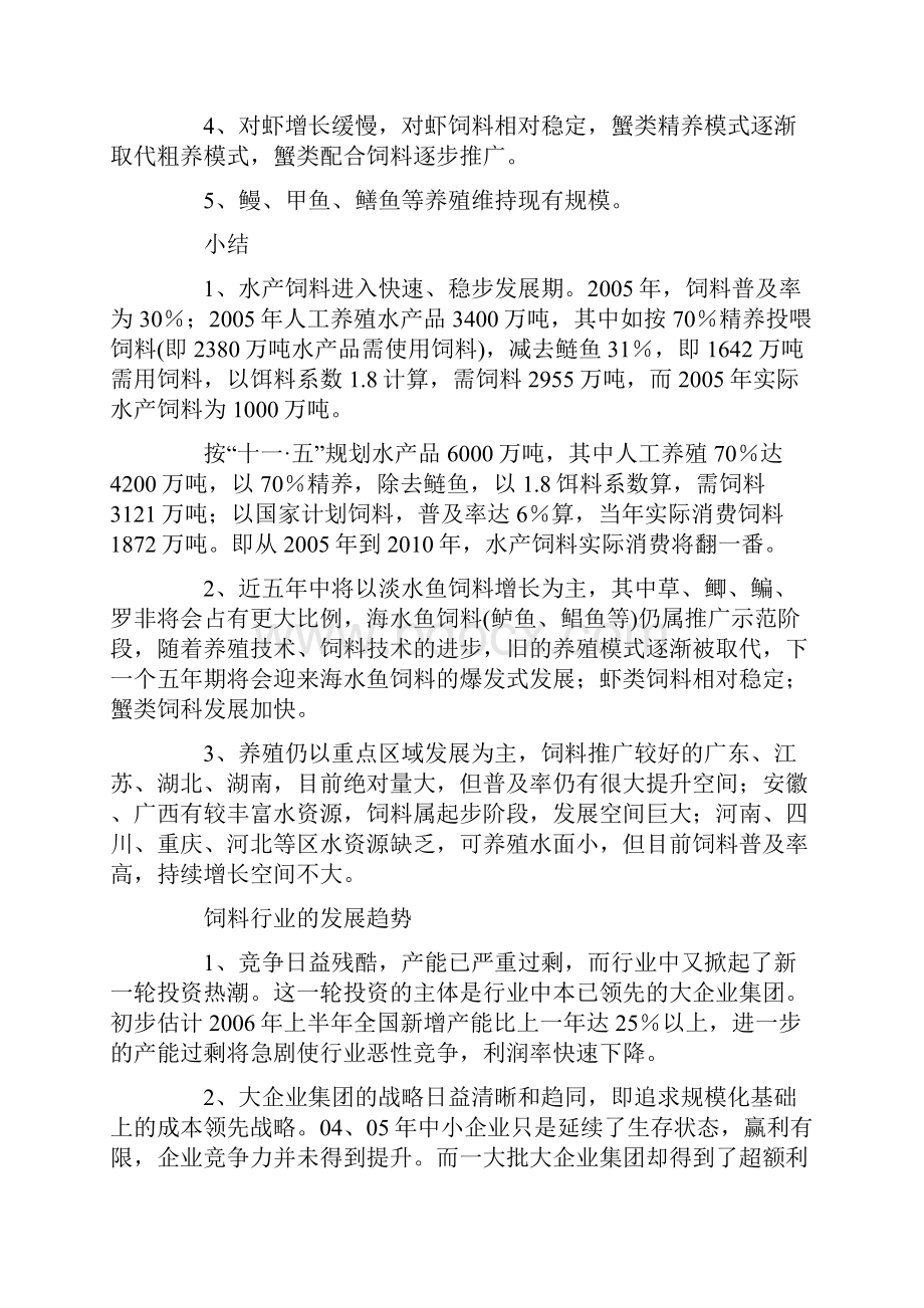 我国水产饲料的发展形势与对策.docx_第3页