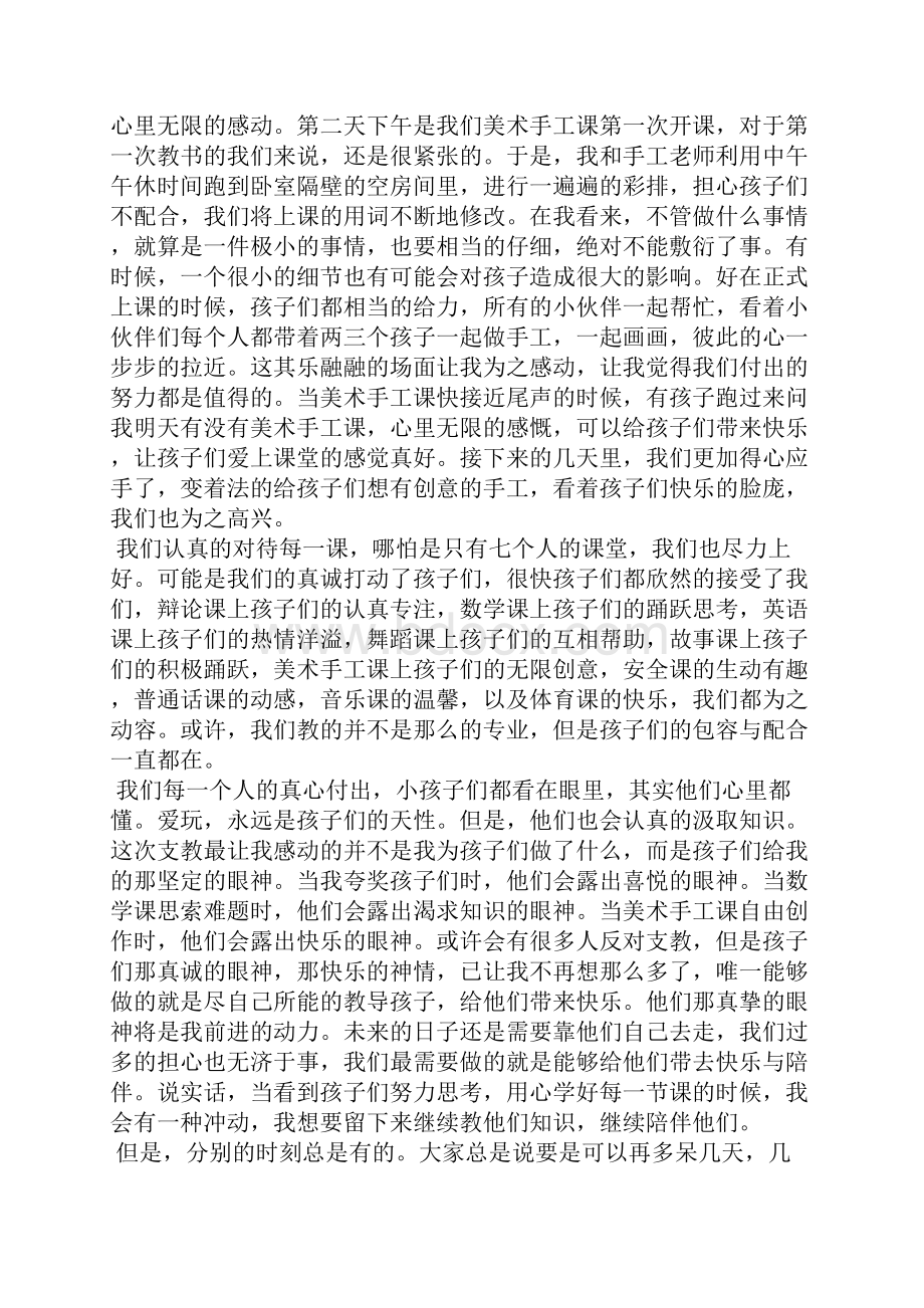 有关社会实践五篇.docx_第3页