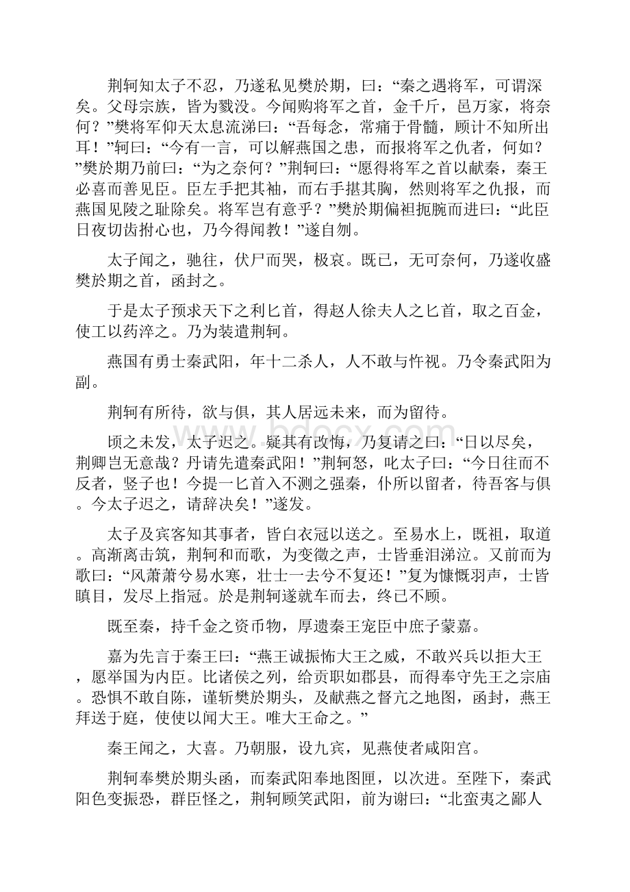 人教版高中语文文言文大全Word文件下载.docx_第2页