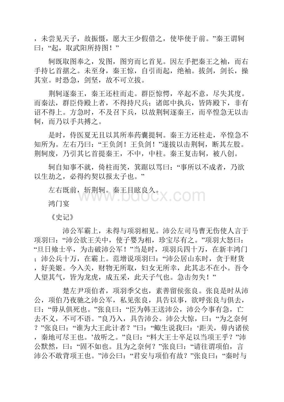 人教版高中语文文言文大全Word文件下载.docx_第3页