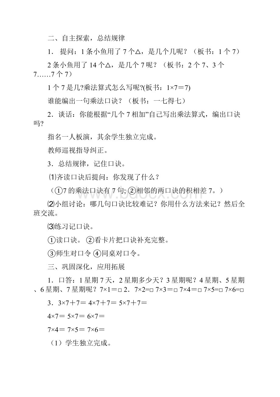 小学数学二年级上册表内乘法教案.docx_第3页