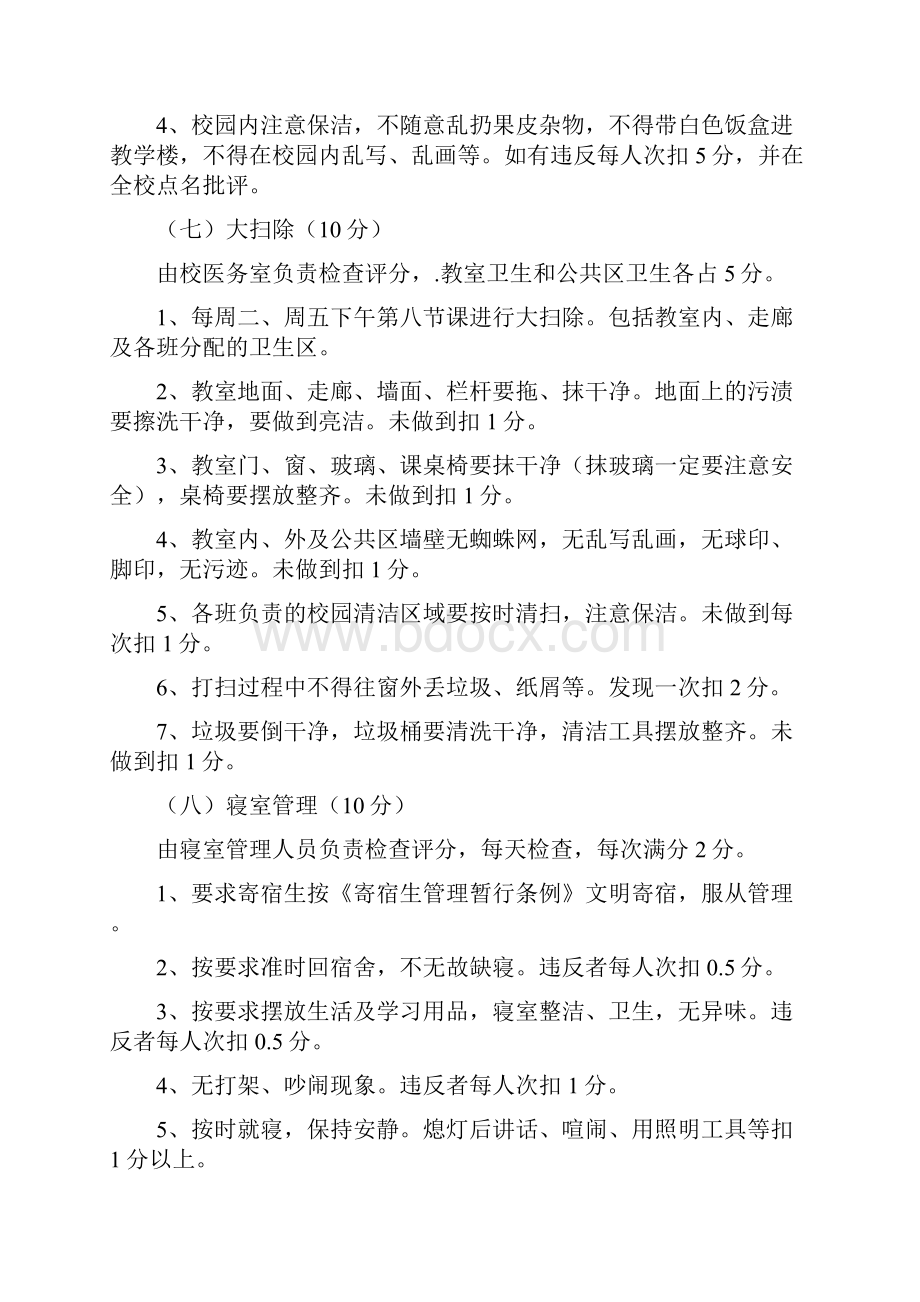 关于学校创文明班级的评比方案1.docx_第3页