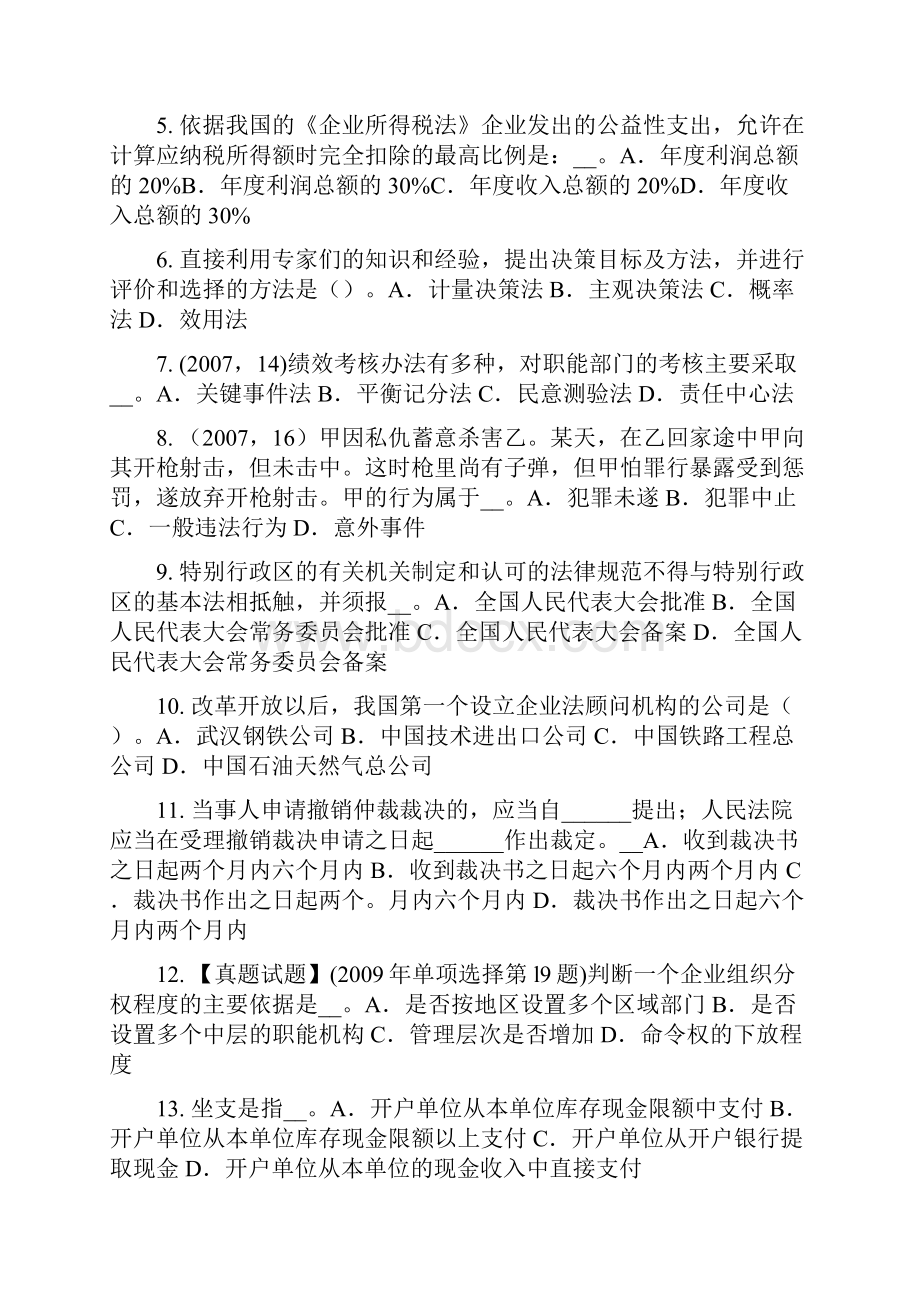 下半年安徽省综合法律知识土地权益考试题.docx_第2页