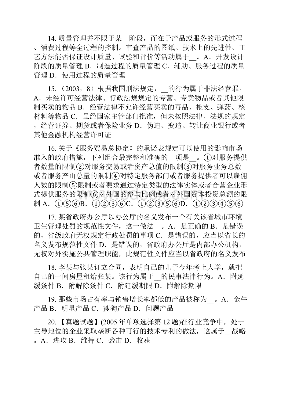 下半年安徽省综合法律知识土地权益考试题.docx_第3页