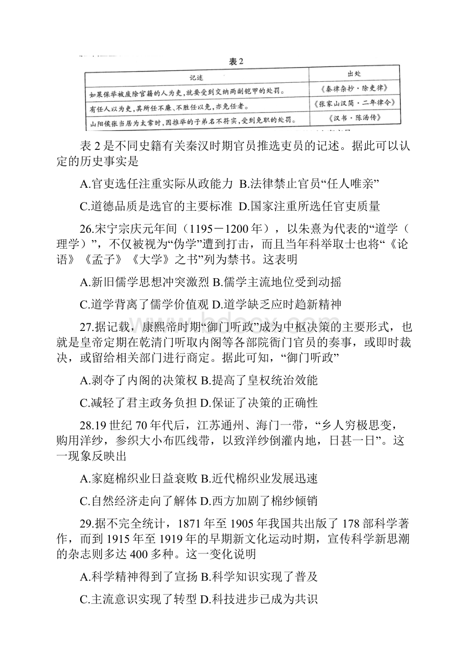 河南省天一大联考顶尖计划届高三第一次联考 历史附答案Word文件下载.docx_第2页