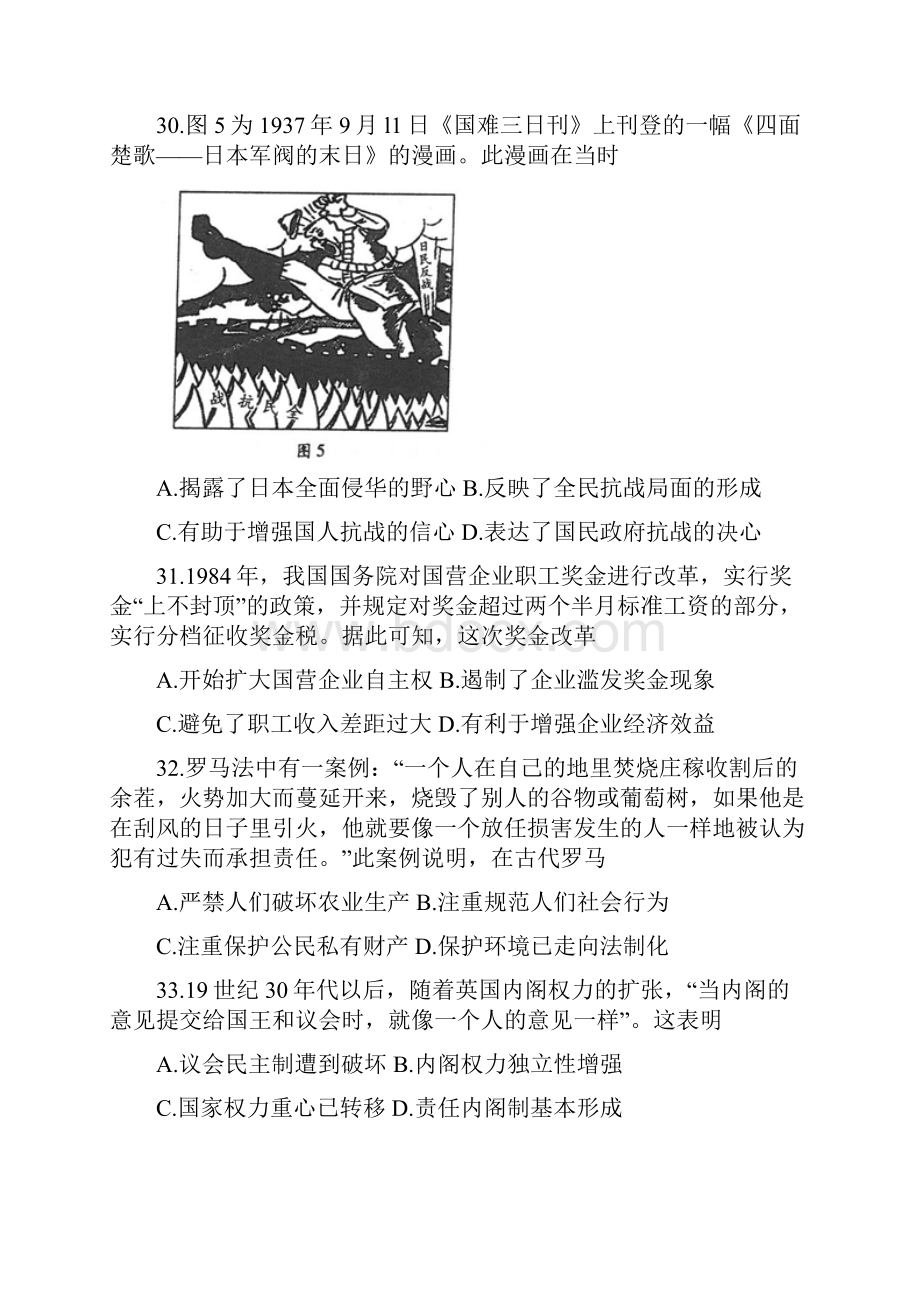 河南省天一大联考顶尖计划届高三第一次联考 历史附答案Word文件下载.docx_第3页