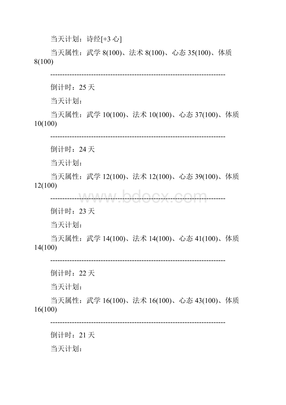 神武高速皇帝pt孩子计划书文档格式.docx_第2页