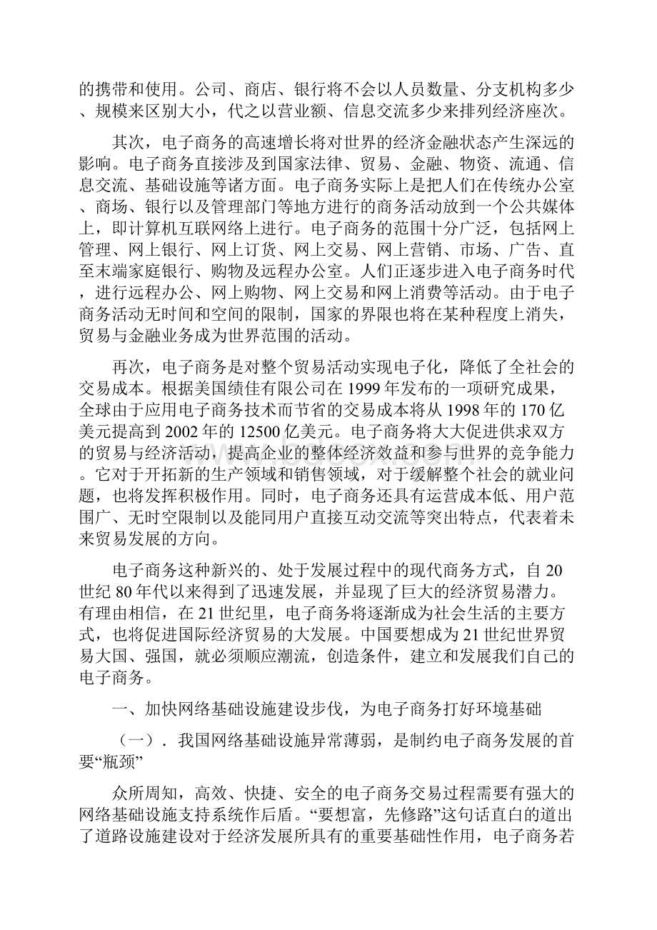 我国发展电子商务的障碍与对策研究.docx_第2页