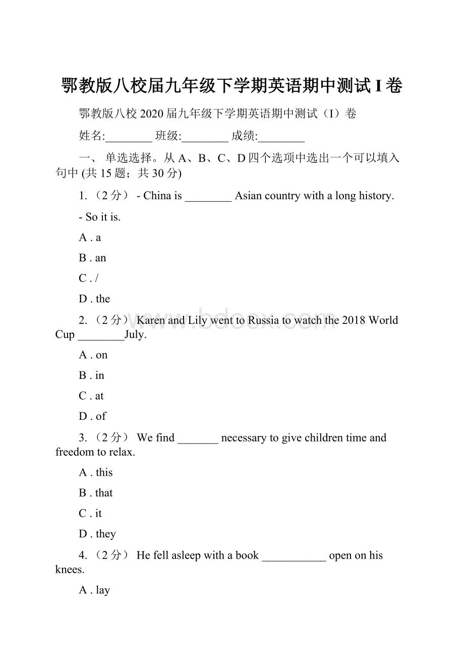 鄂教版八校届九年级下学期英语期中测试I卷Word格式.docx