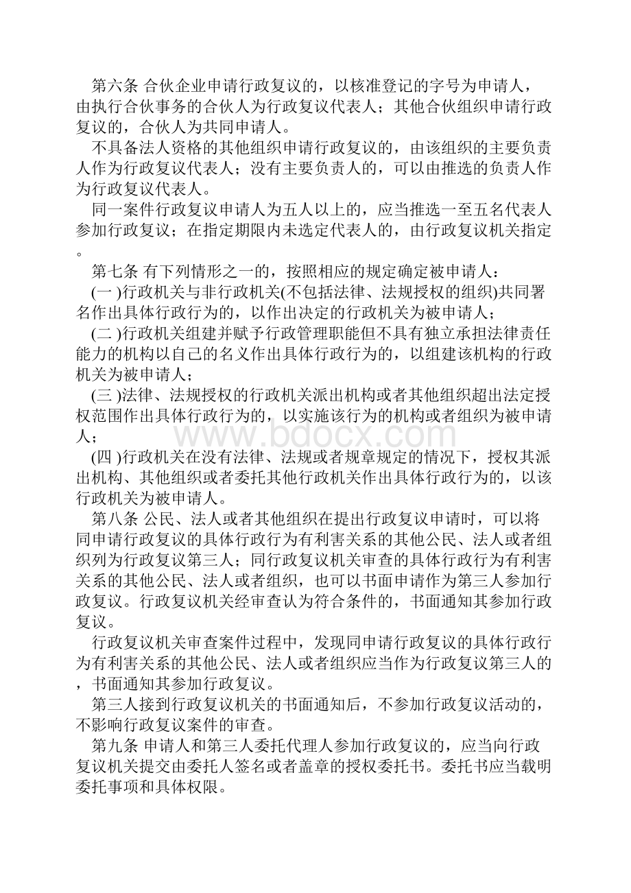 海南省实施《中华人民共和国行政复议法》办法Word文档格式.docx_第2页