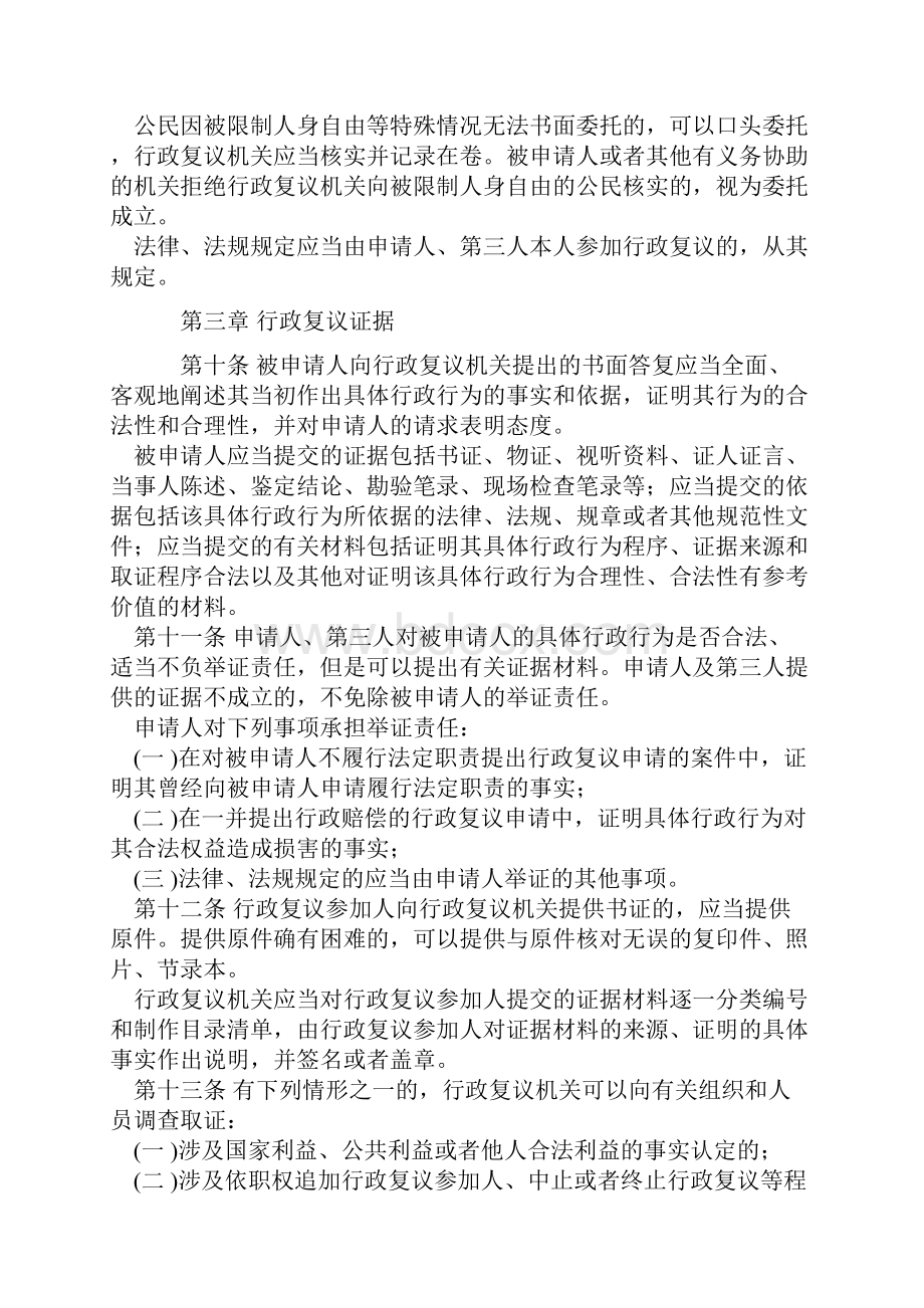 海南省实施《中华人民共和国行政复议法》办法Word文档格式.docx_第3页