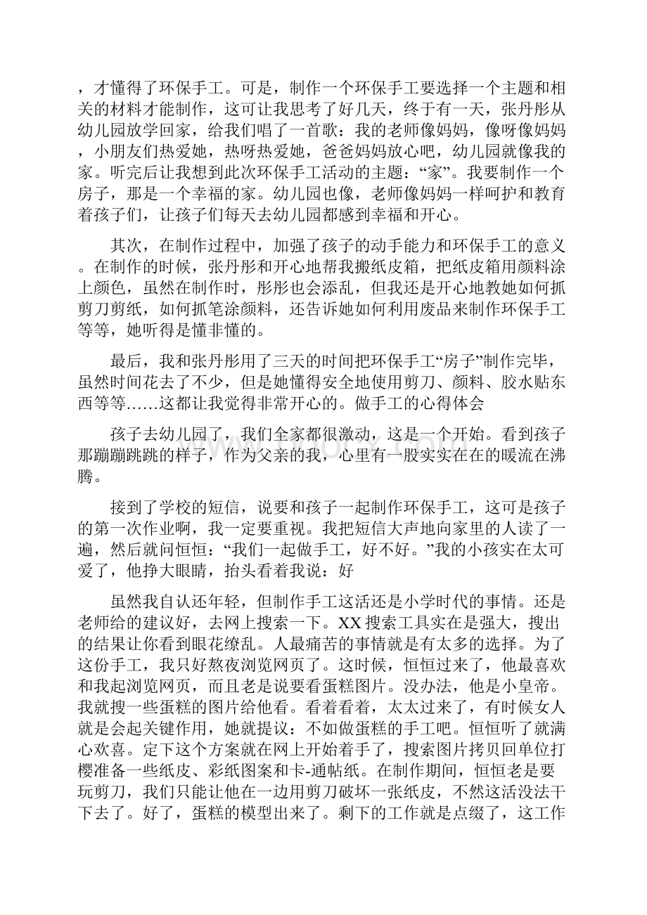 做手工心得体会共6篇.docx_第2页