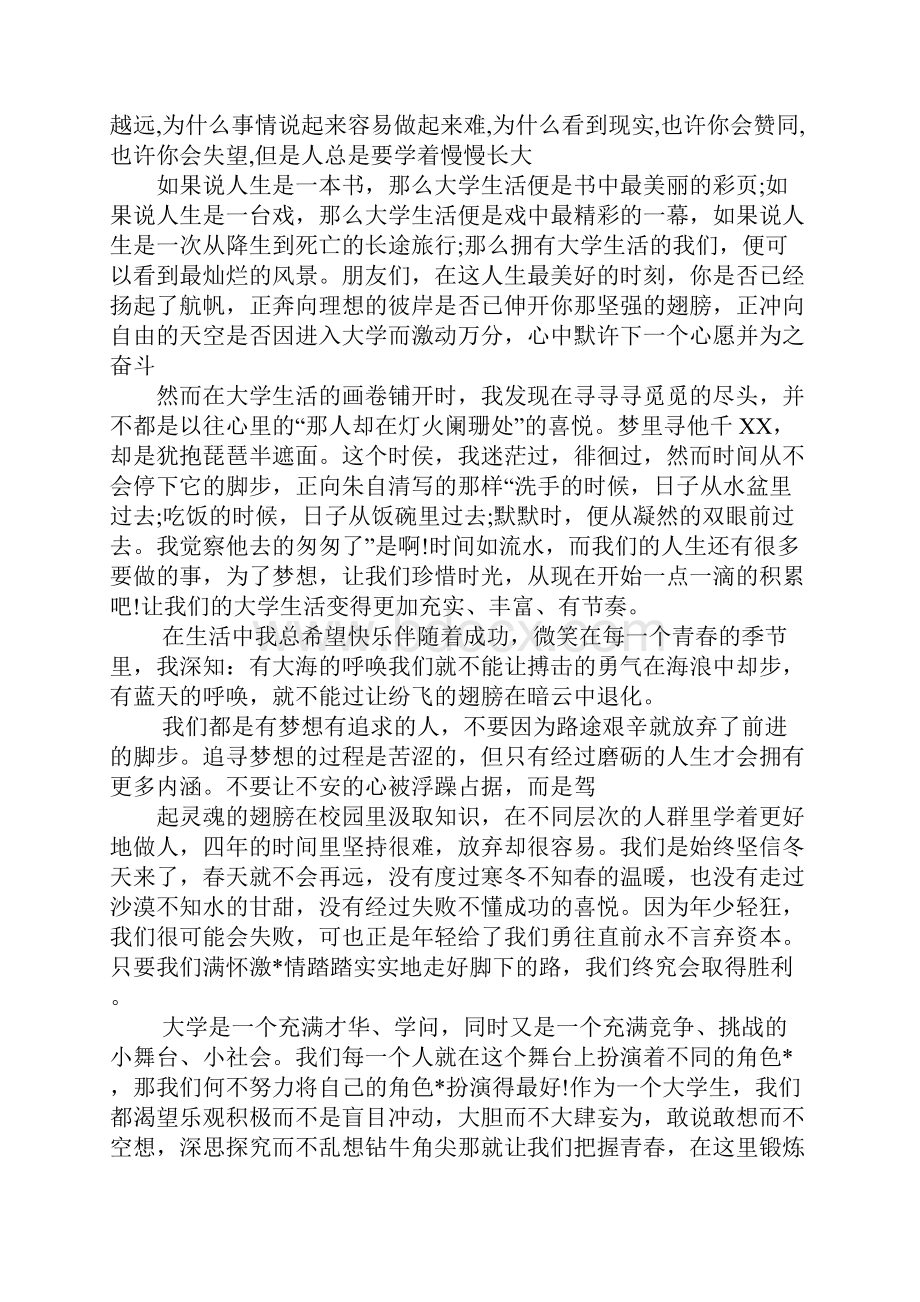 大一生活总结及感悟.docx_第2页