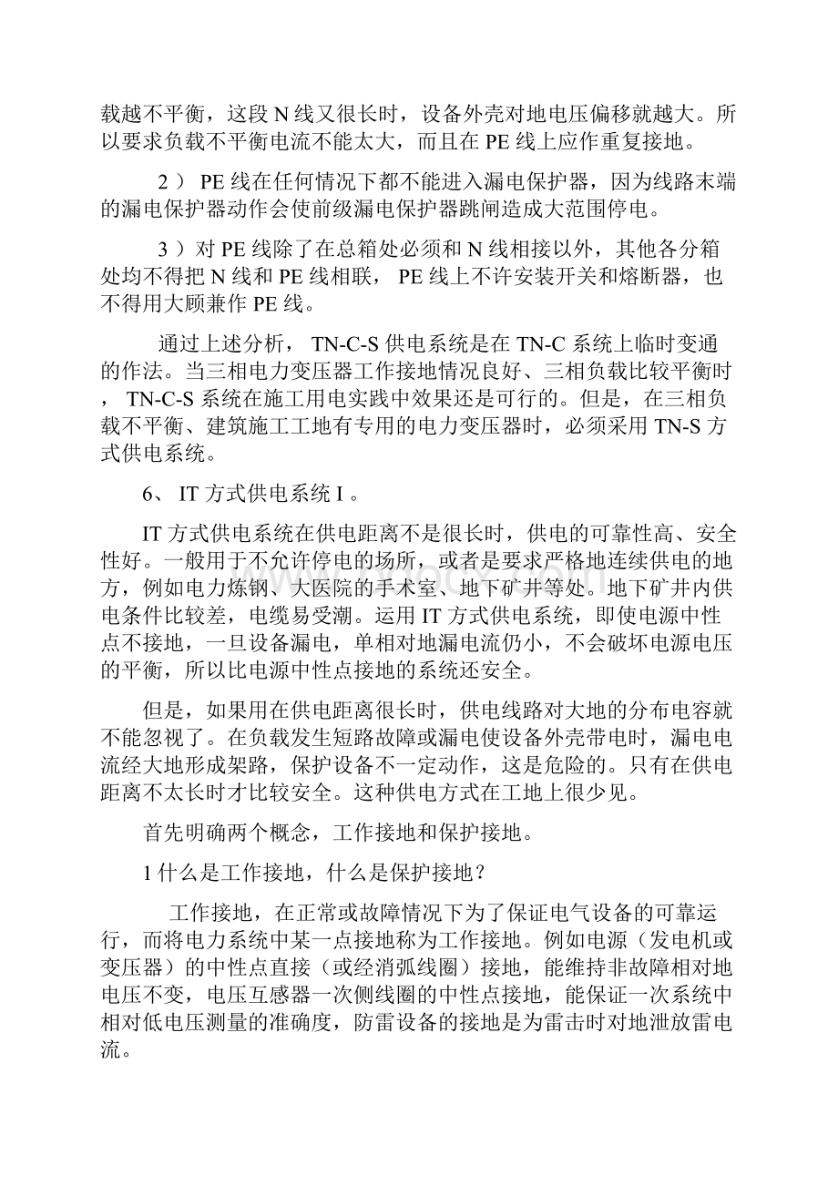 几种接地保护方式Word文档格式.docx_第3页