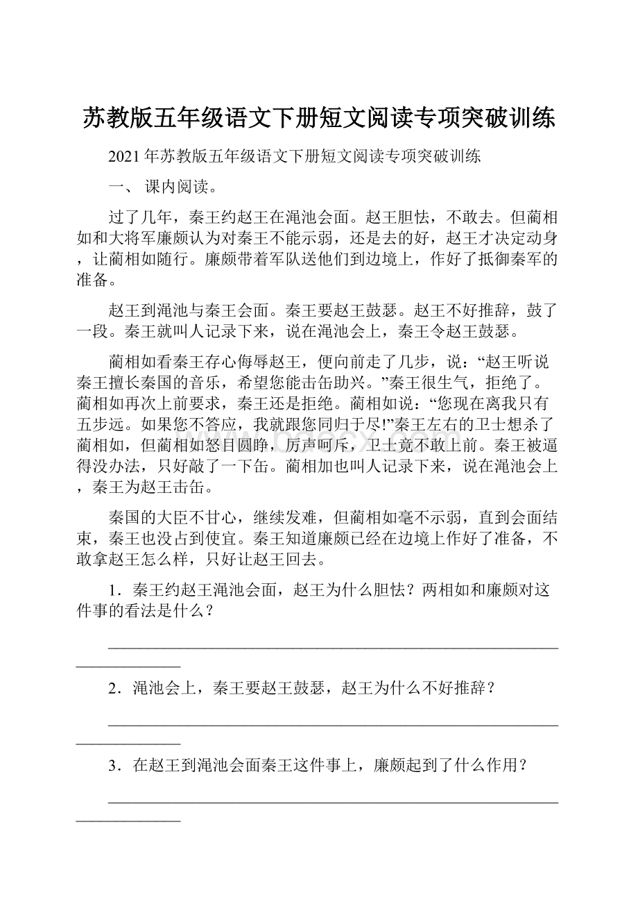 苏教版五年级语文下册短文阅读专项突破训练Word文件下载.docx