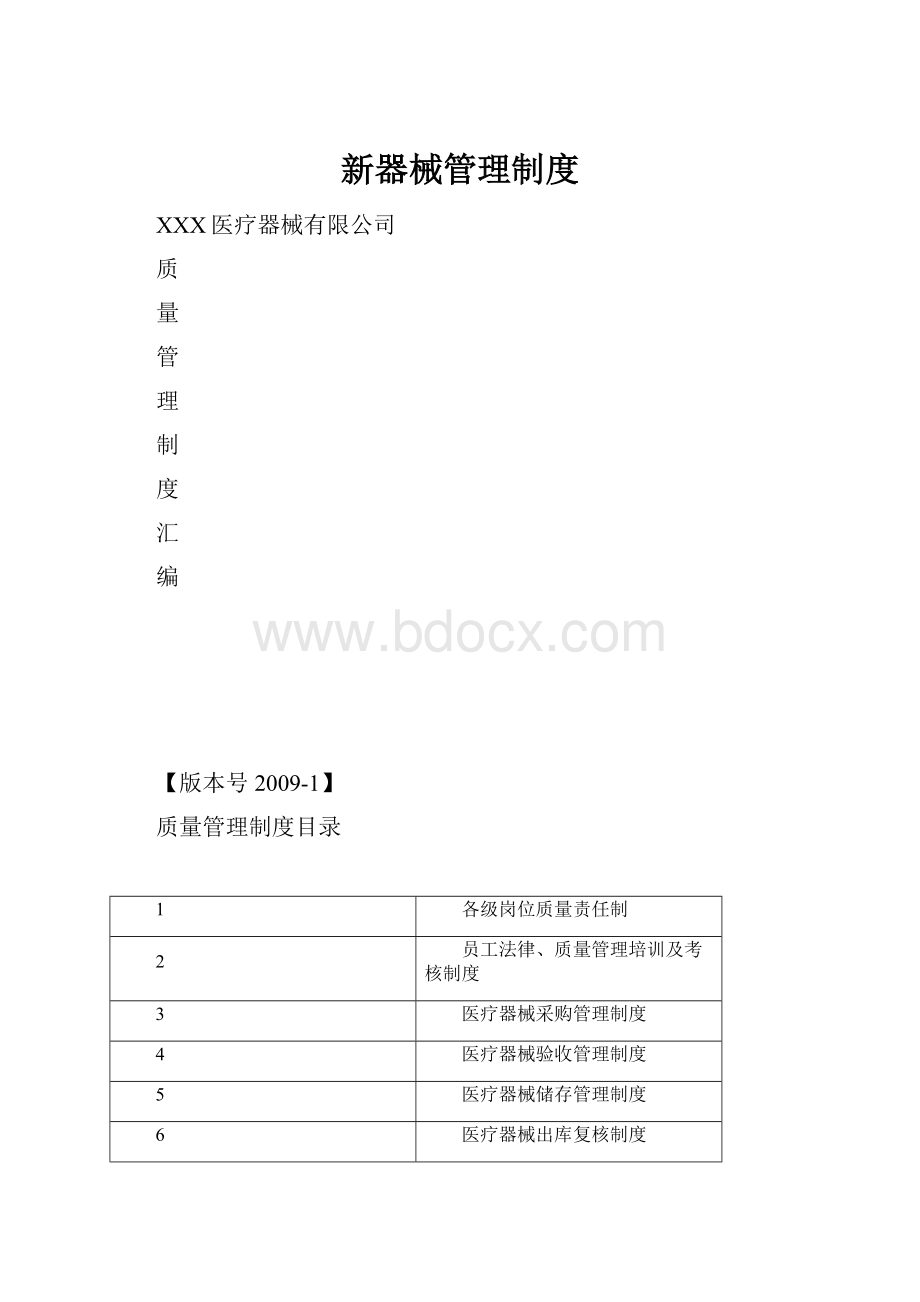 新器械管理制度.docx