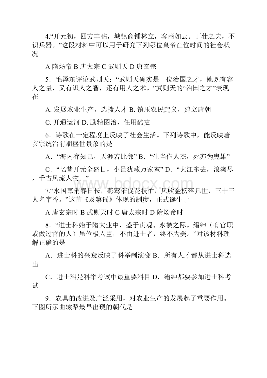 山东省龙口市第五中学学年七年级历史下学期期中试题.docx_第2页