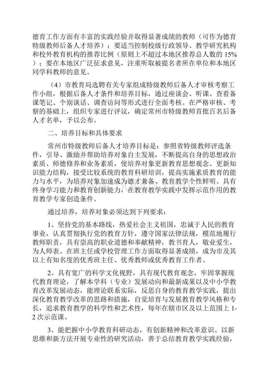 常州百名特级教师后备人才培养意见.docx_第2页