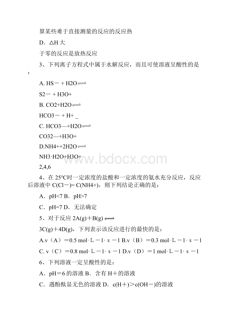 淄博六中高二上学期期末考试化学试题Word格式.docx_第2页