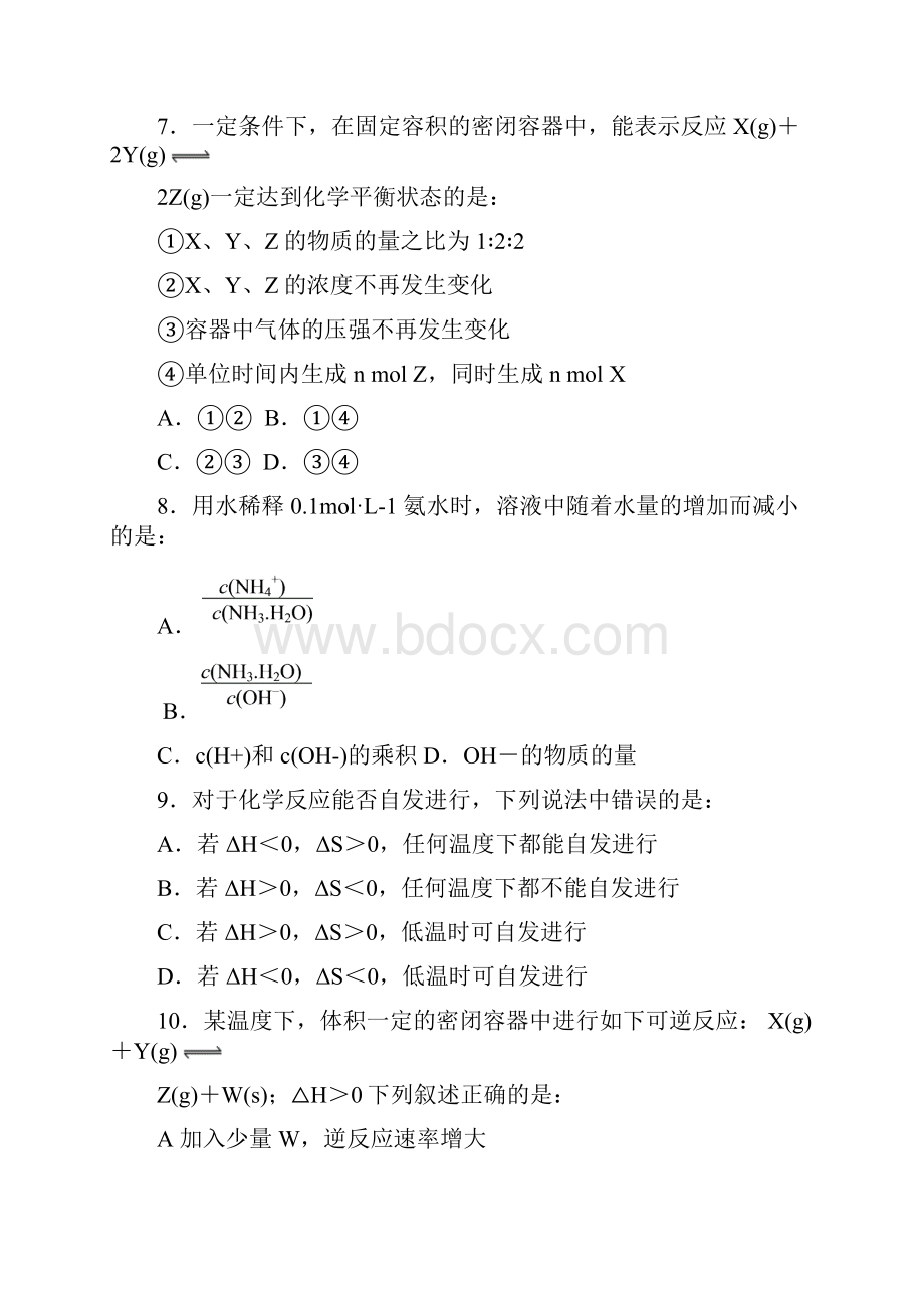 淄博六中高二上学期期末考试化学试题Word格式.docx_第3页