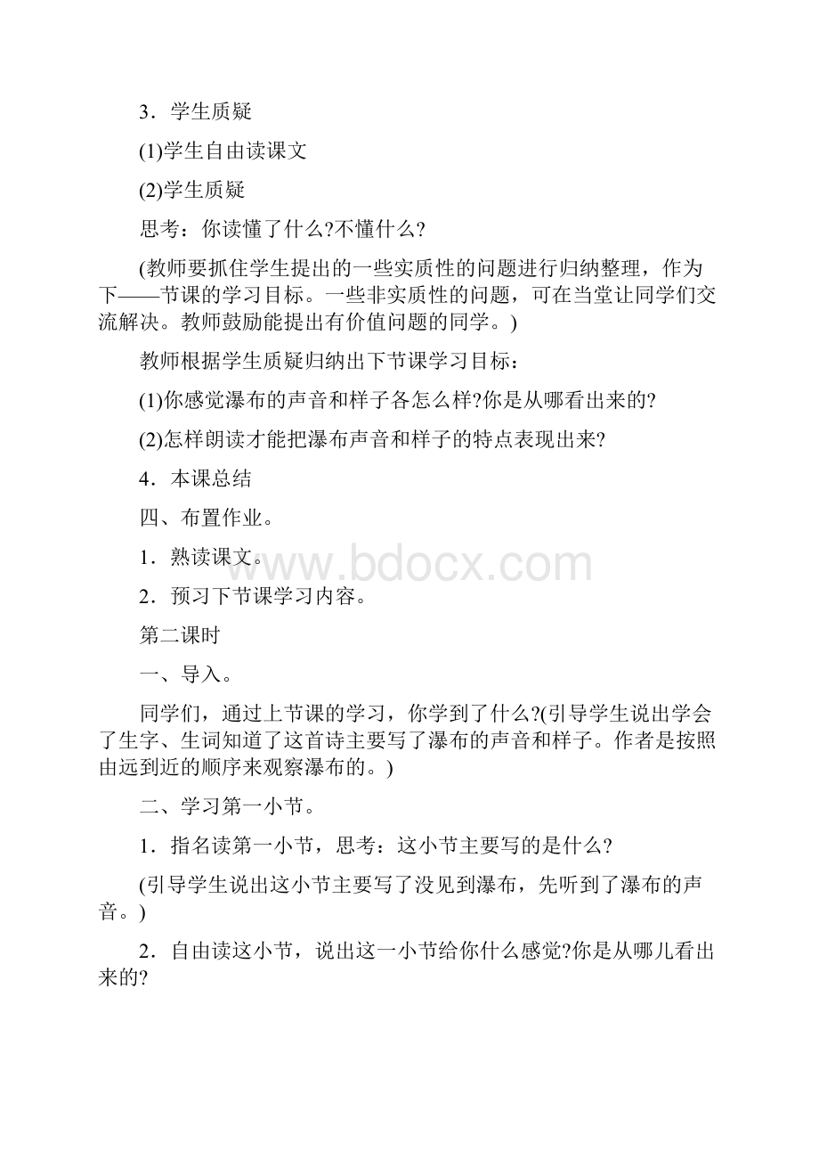 2 瀑布Word文档格式.docx_第3页