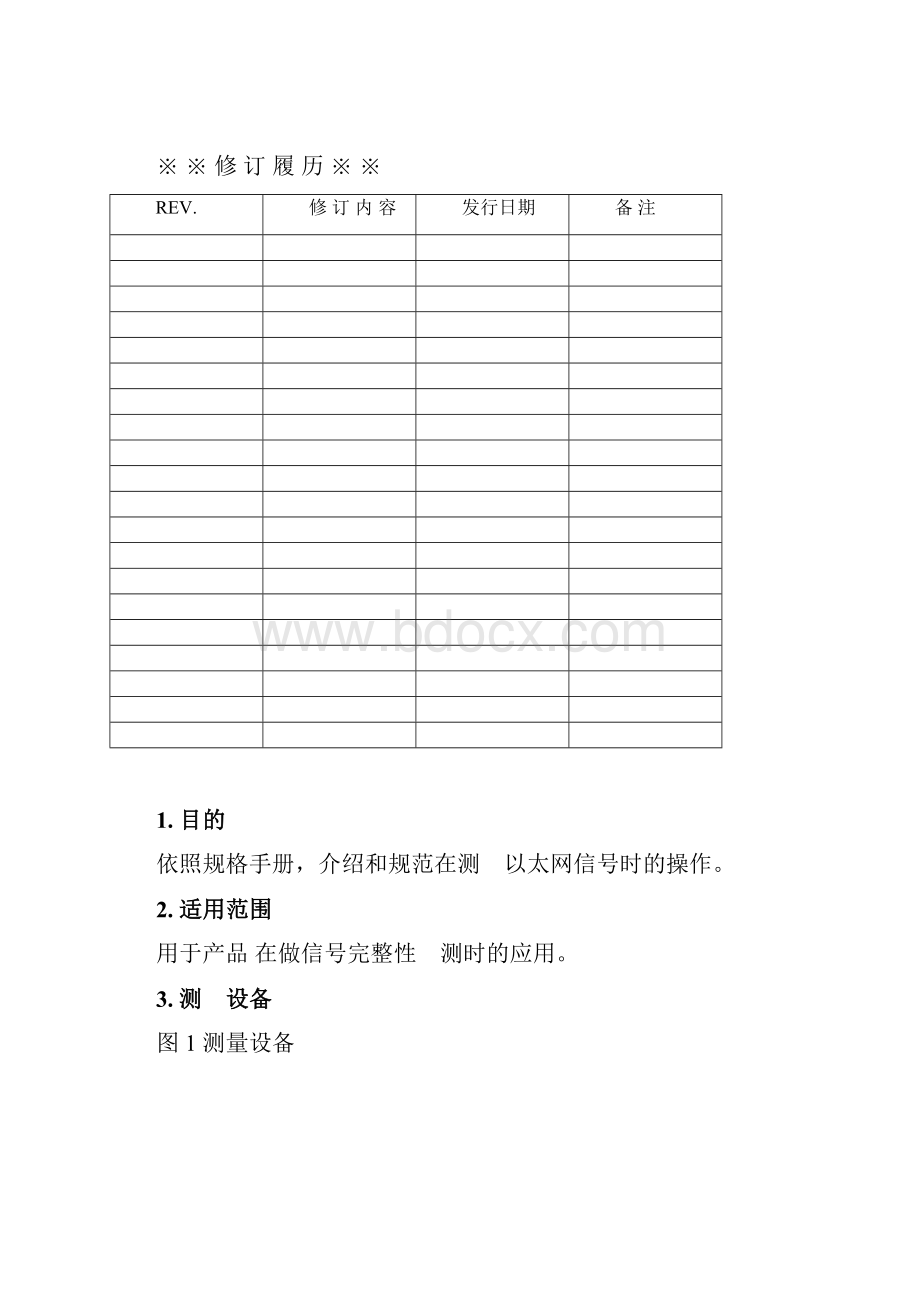 以太网口信号质量信号完整性测试方法与规范.docx_第2页