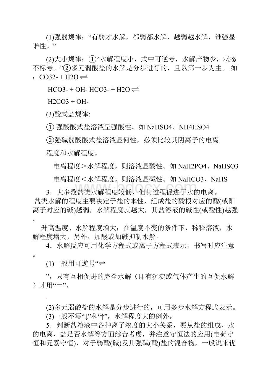 贵州省天赋中学届高三化学一轮复习精品学案第14讲 盐类的水解 doc.docx_第2页