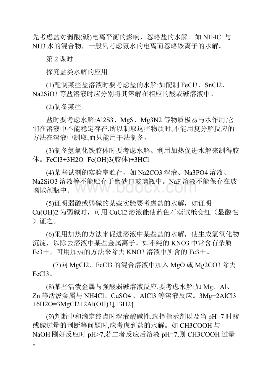 贵州省天赋中学届高三化学一轮复习精品学案第14讲 盐类的水解 doc.docx_第3页