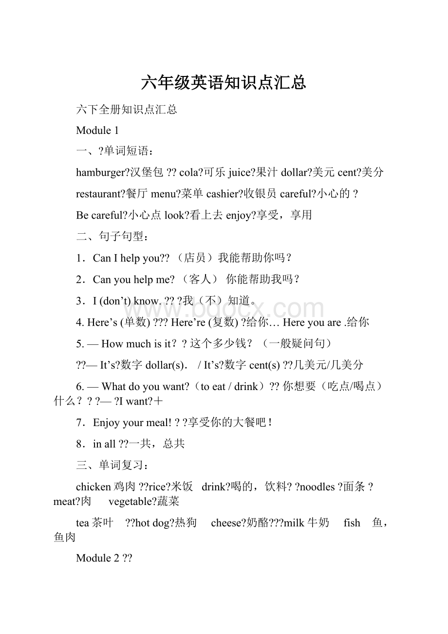 六年级英语知识点汇总Word文件下载.docx_第1页