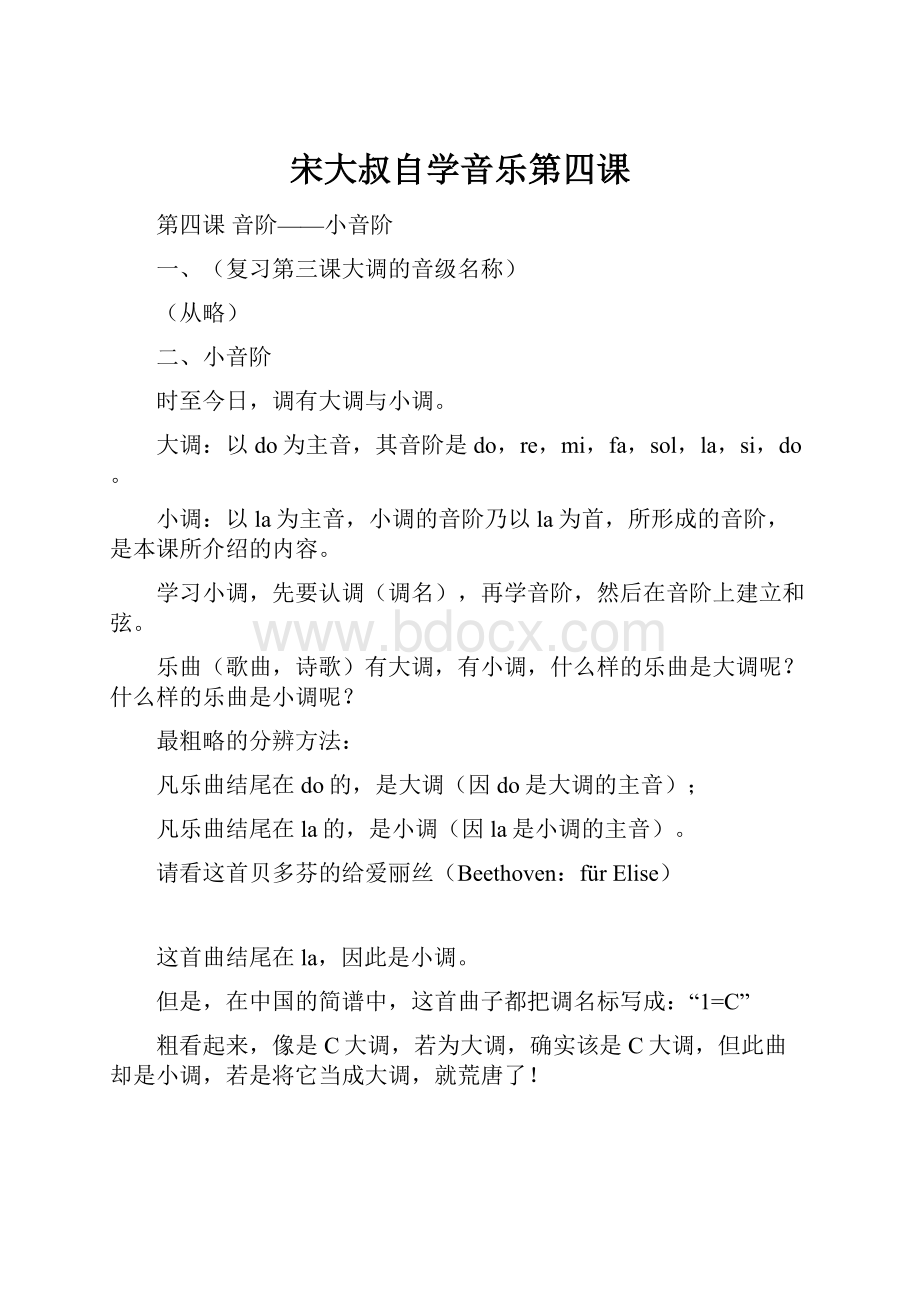 宋大叔自学音乐第四课Word文档下载推荐.docx