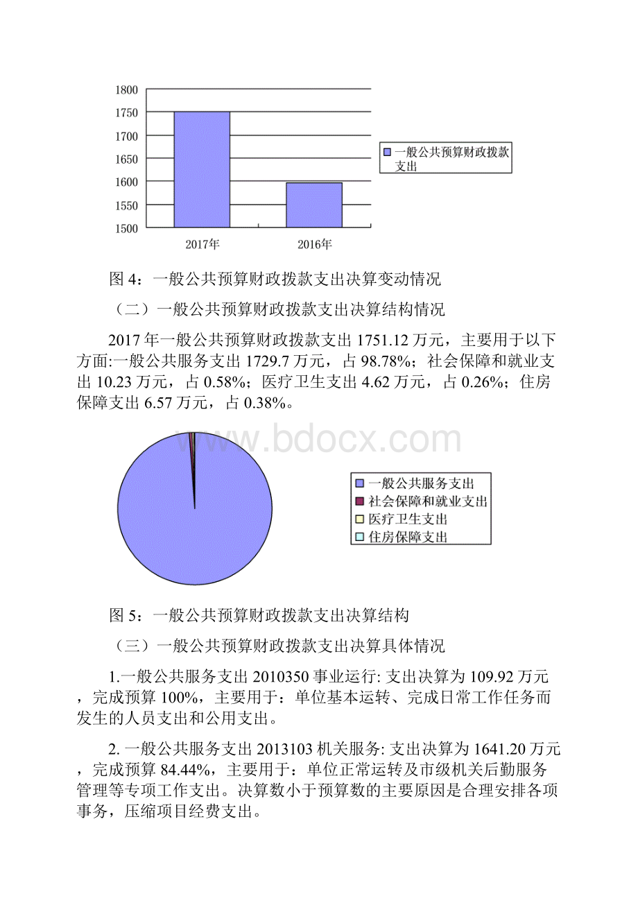 四川省泸州市接待服务中心Word文件下载.docx_第3页