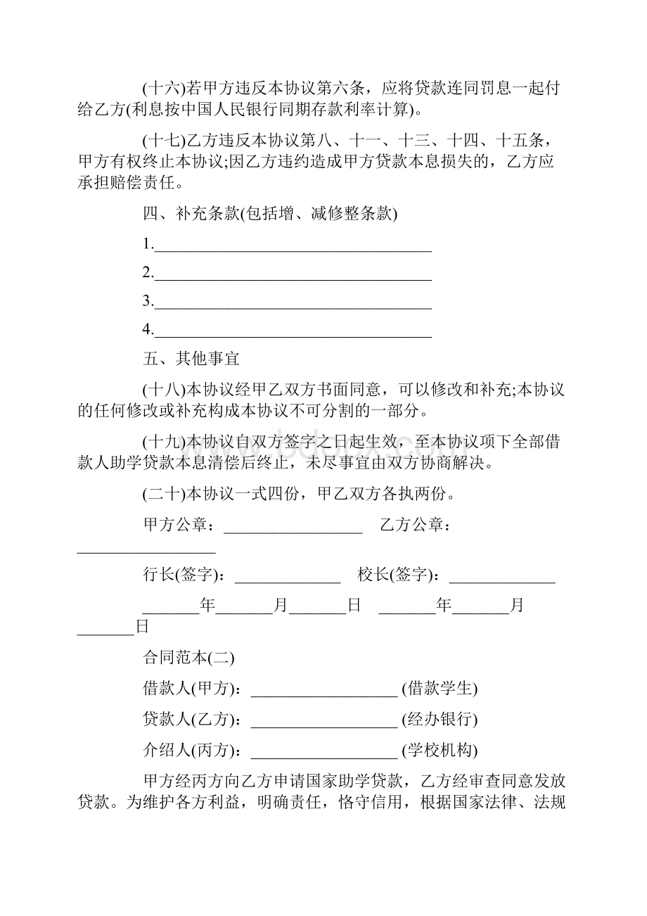 国家助学贷款合同Word文件下载.docx_第3页