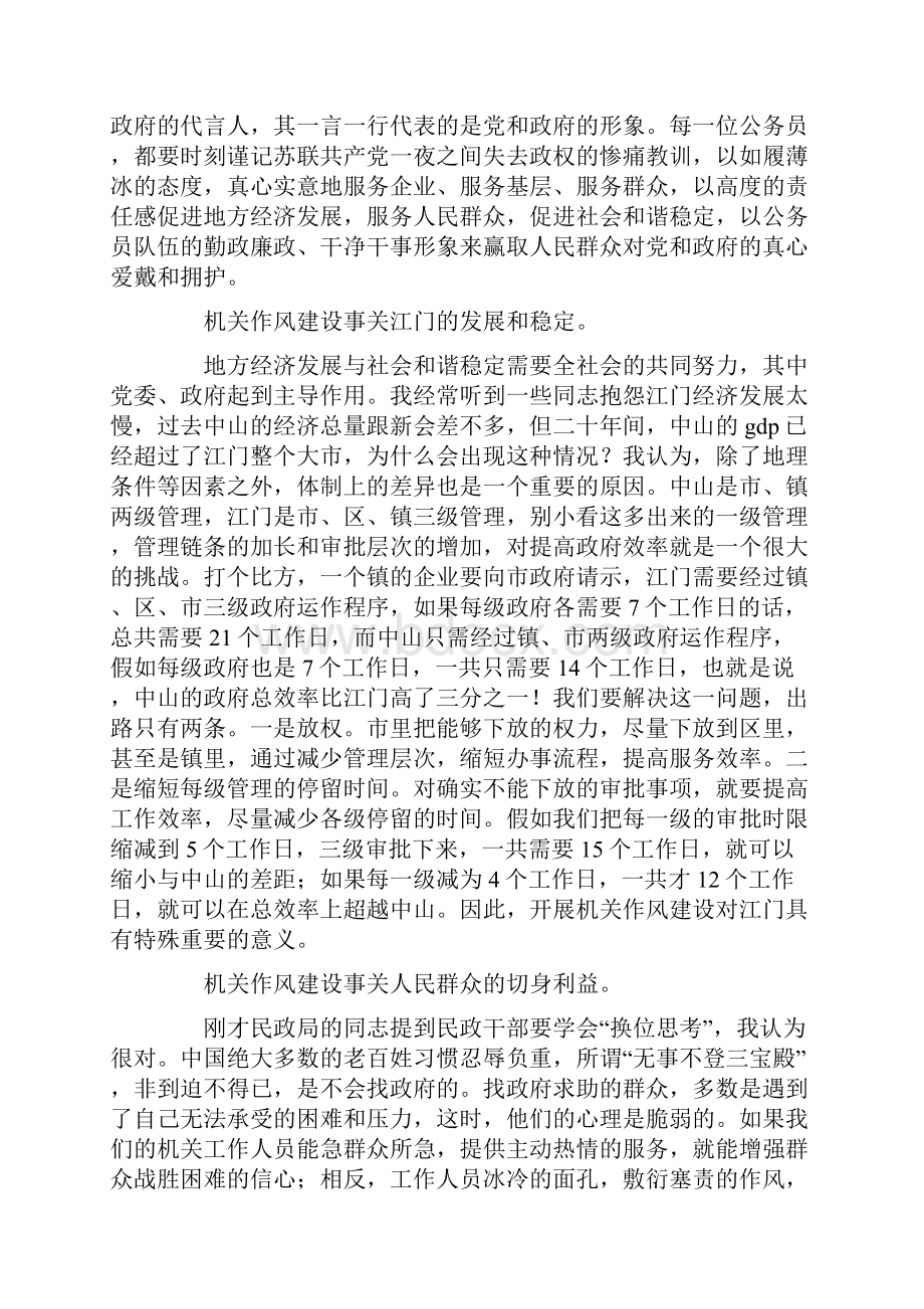 政府作风建设调研动员领导讲话.docx_第2页