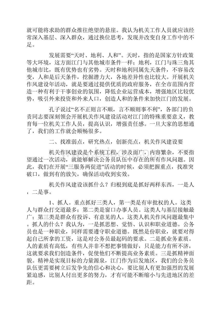 政府作风建设调研动员领导讲话.docx_第3页