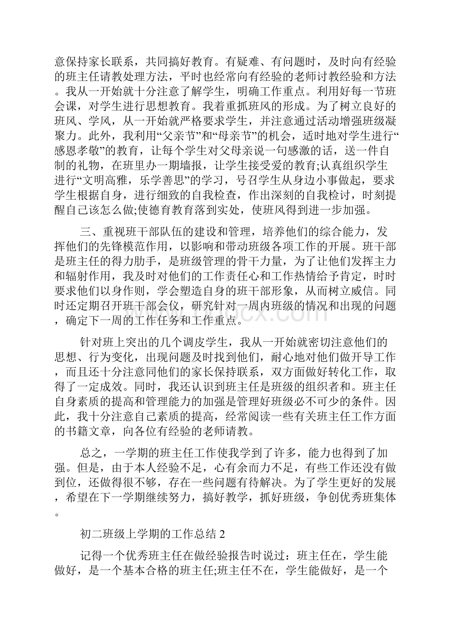 初二班级上学期的工作总结五篇.docx_第2页